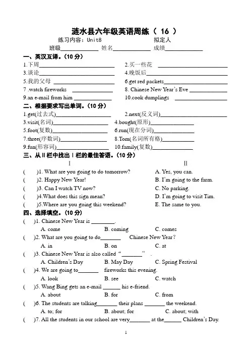 六年级上英语周练16
