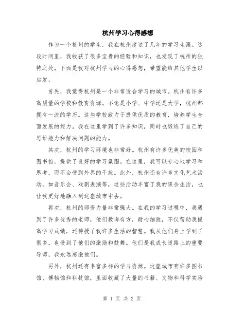 杭州学习心得感想