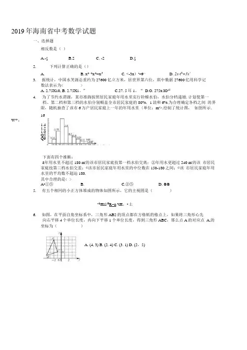 2019年海南省中考数学模拟试题附答案