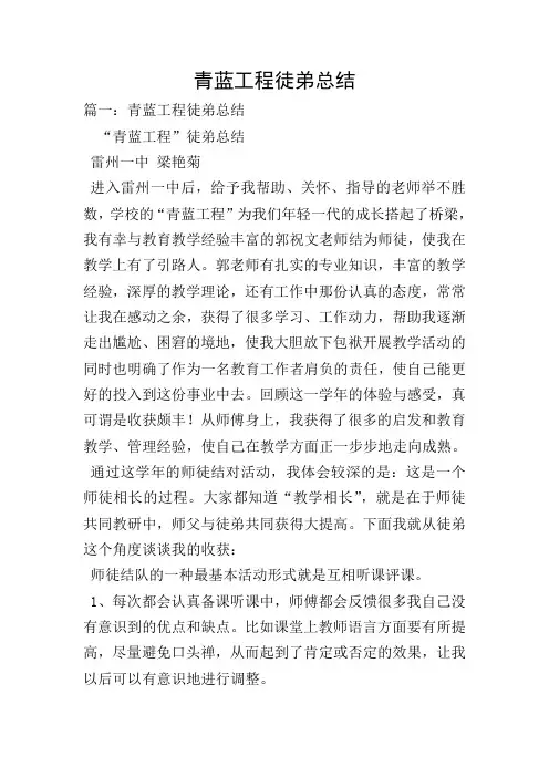 青蓝工程徒弟总结 3