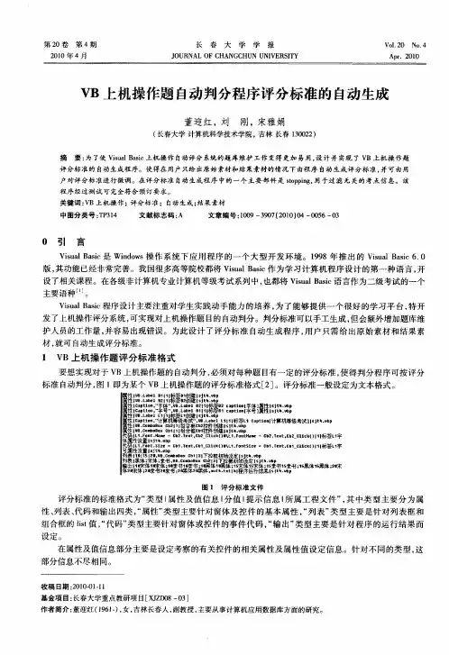 VB上机操作题自动判分程序评分标准的自动生成