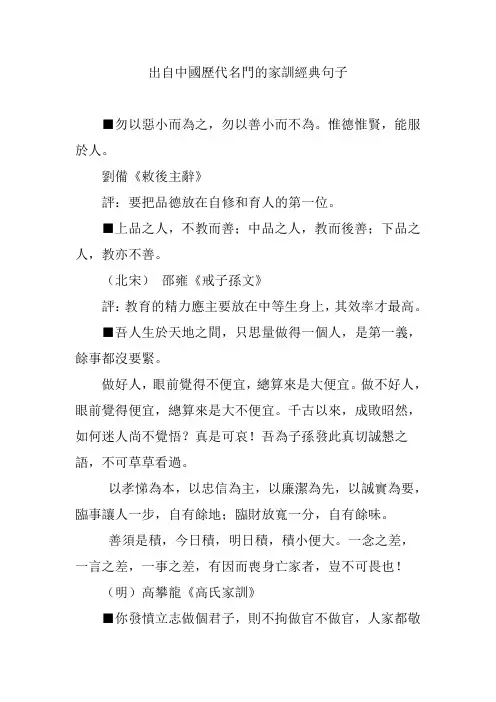 出自中国历代名门的家训经典句子