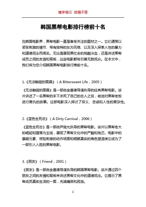韩国黑帮电影排行榜前十名
