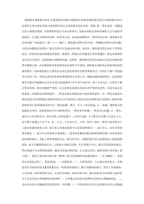 应用写作课件大全6.调查报告
