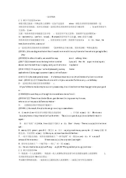 冠词专项改错