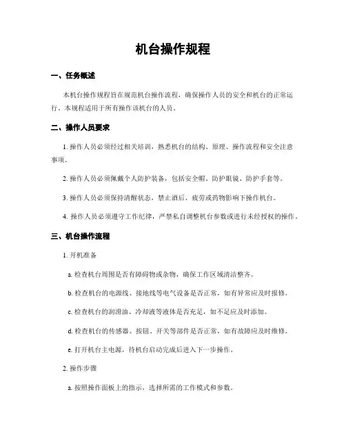 机台操作规程