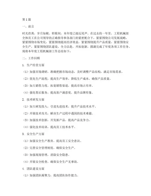 工程机械部年度总结范文(3篇)