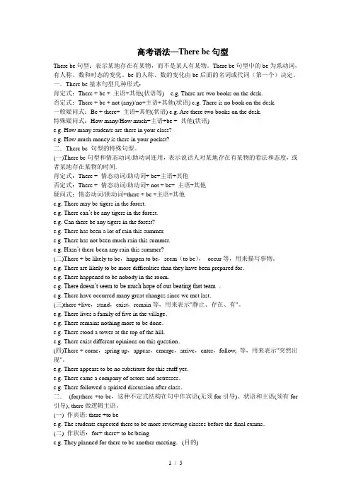 高考therebe句型