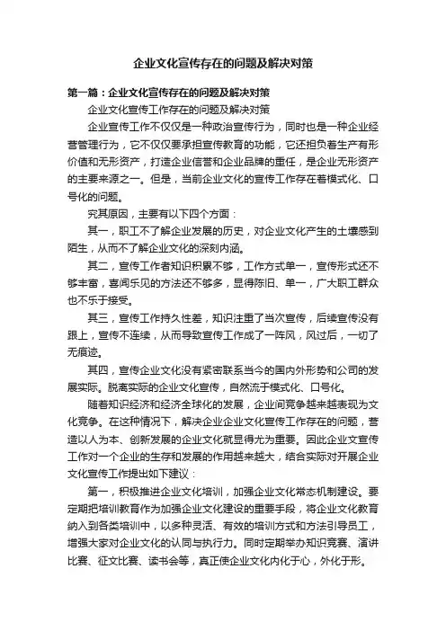 企业文化宣传存在的问题及解决对策