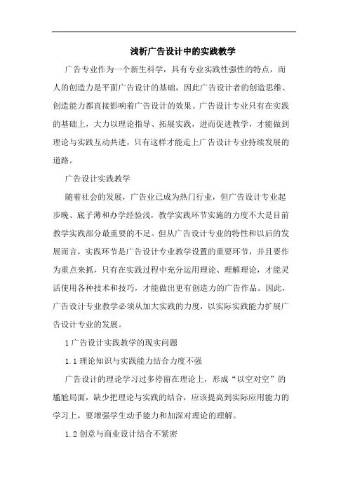 广告设计中实践教学论文