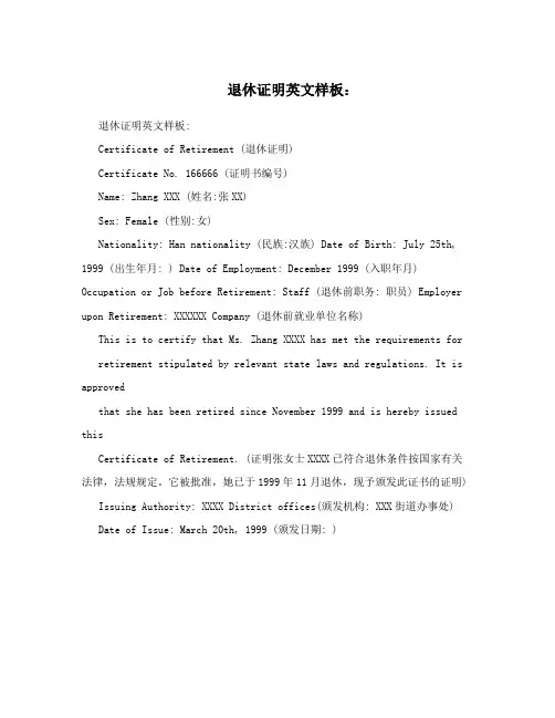  退休证明英文样板： 
