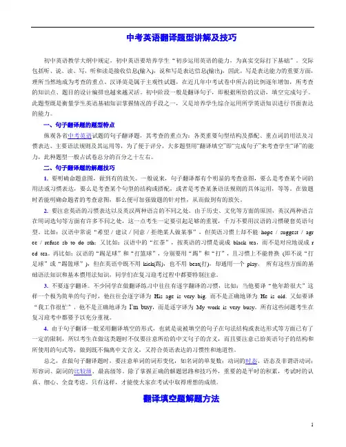 中考英语翻译题型讲解指导及技巧