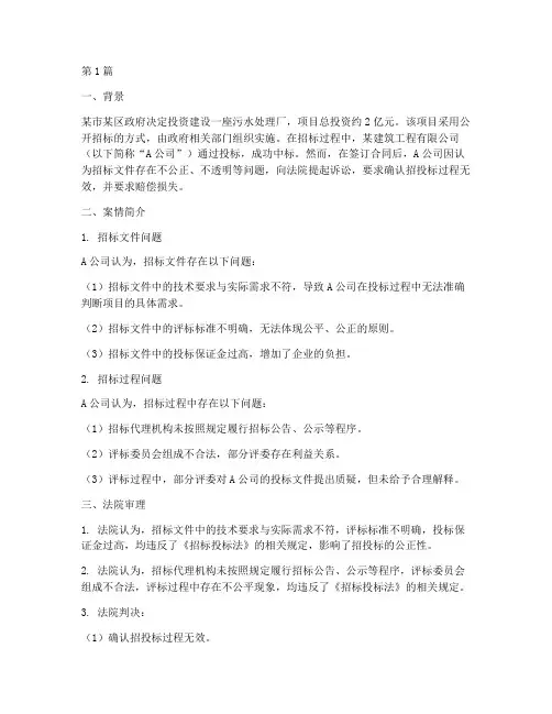 招投标法律风险案例(3篇)