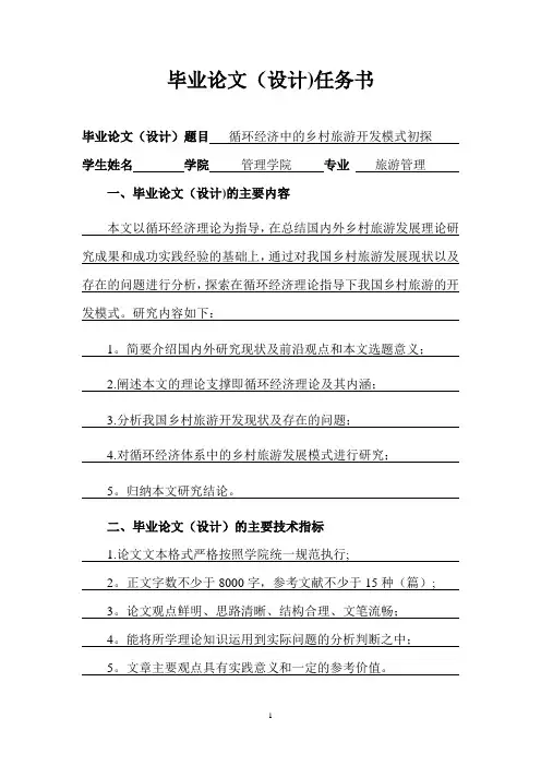 毕业论文(设计)任务书【范本模板】