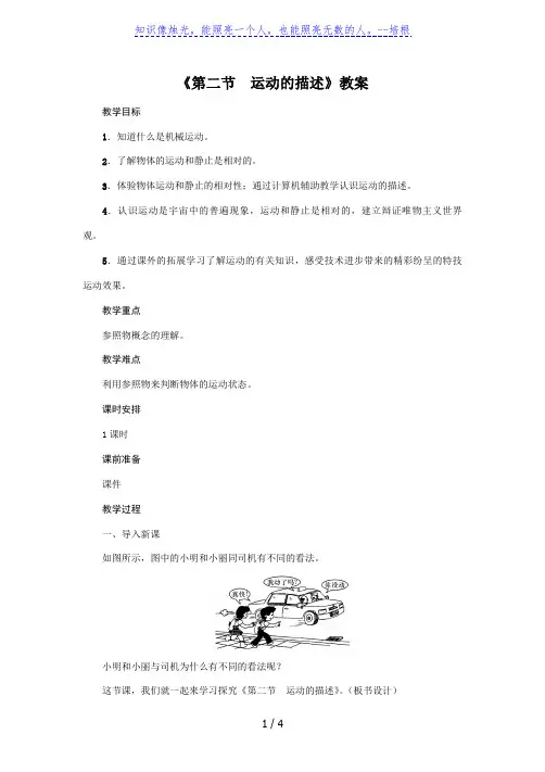 人教版2020年物理八年级上册第1章《第2节 运动的描述》教案
