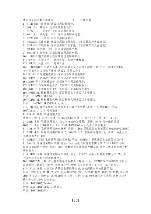 通达信全部函数