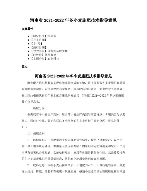 河南省2021-2022年冬小麦施肥技术指导意见