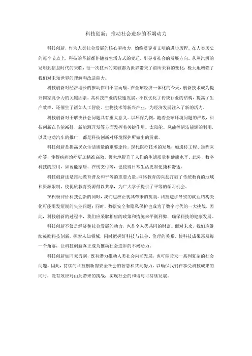 科技创新：推动社会进步的不竭动力