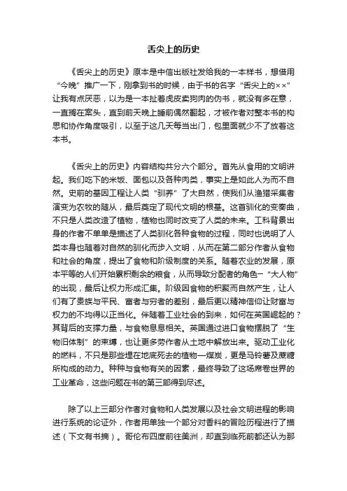 舌尖上的历史