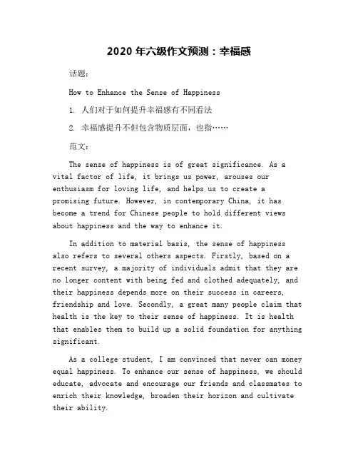 2020年六级作文预测：幸福感