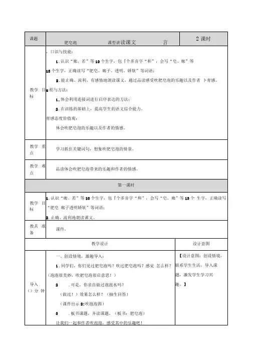 部编版三年级语文下册第20课教学设计(含教学反思)-20肥皂泡教案