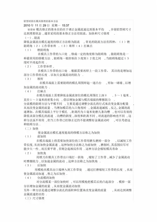 铝型材挤压模具修理的基本方法