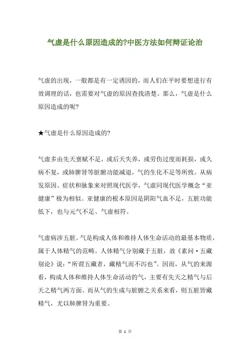 气虚是什么原因造成的-中医方法如何辩证论治