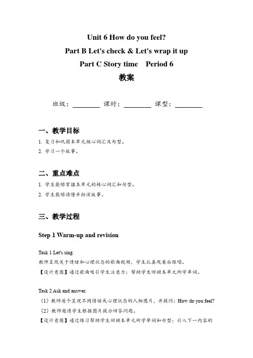 Unit 6 How do you feel？(教案)人教版(PEP三起)六年级英语上册