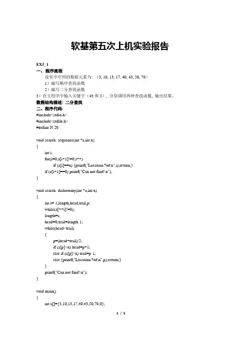 软基第五次上机实验报告