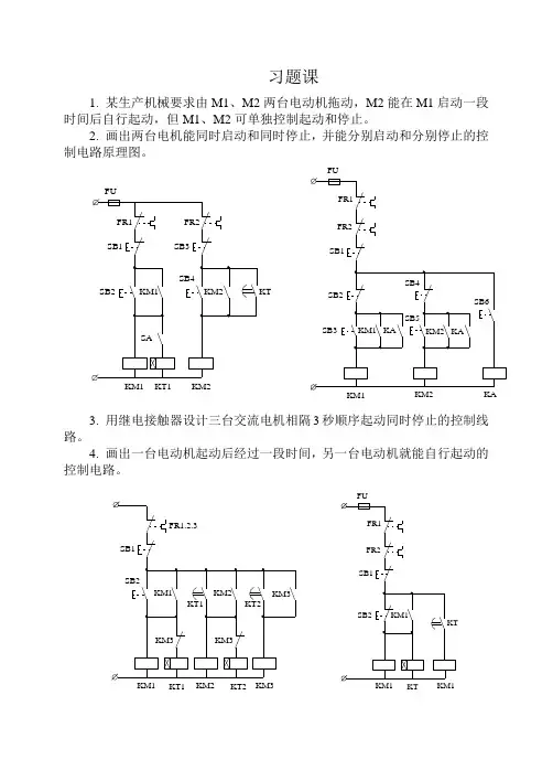 机电传动控制习题课习题