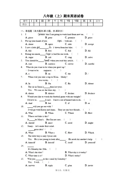 山东省济南市 八年级(上)期末英语试卷(含答案)