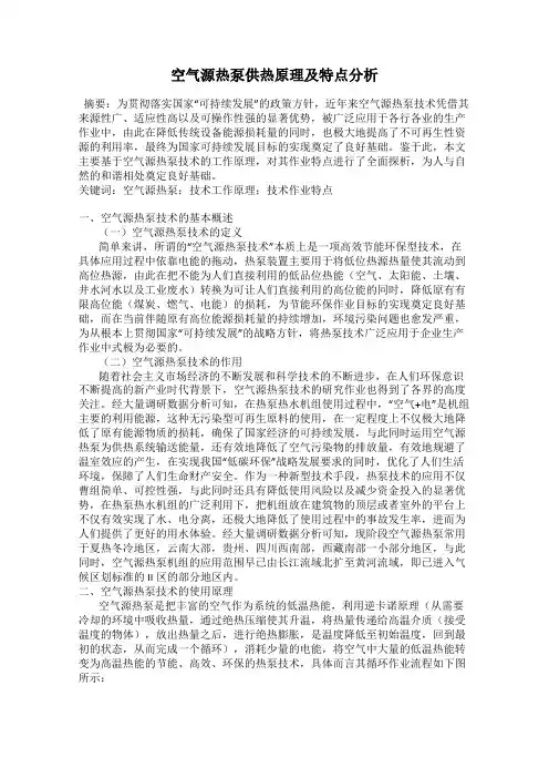 空气源热泵供热原理及特点分析