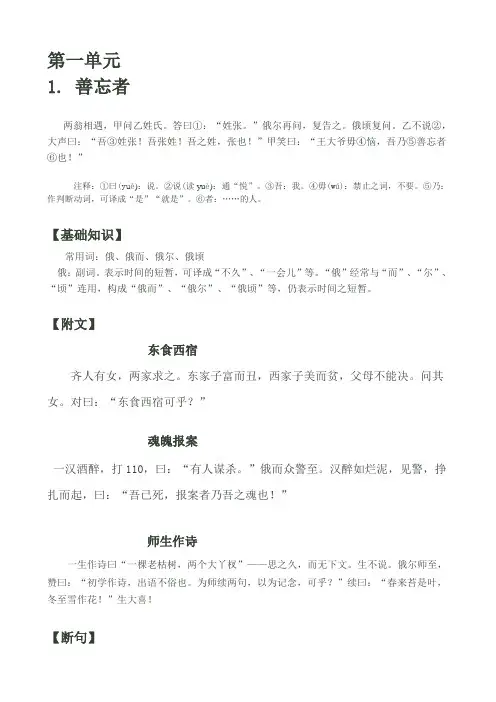 1文言趣读入门第一单元