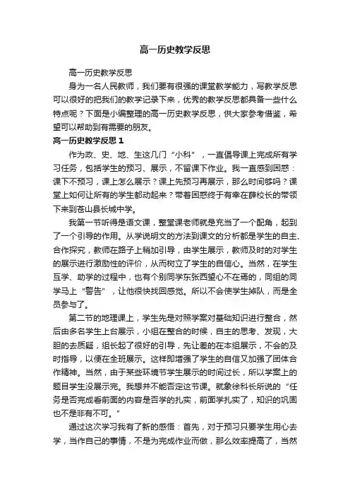 高一历史教学反思