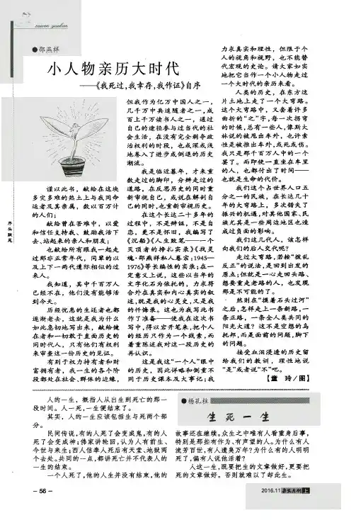 小人物亲历大时代——《我死过我幸存我作证》自序