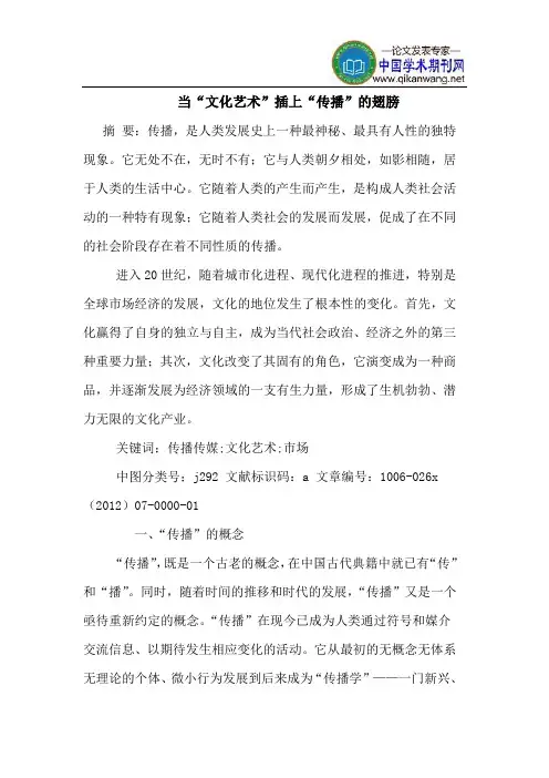 当“文化艺术”插上“传播”翅膀