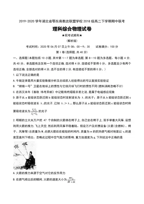 2019-2020学年湖北省鄂东南教改联盟学校2018级高二下学期期中联考理科综合物理试卷及答案