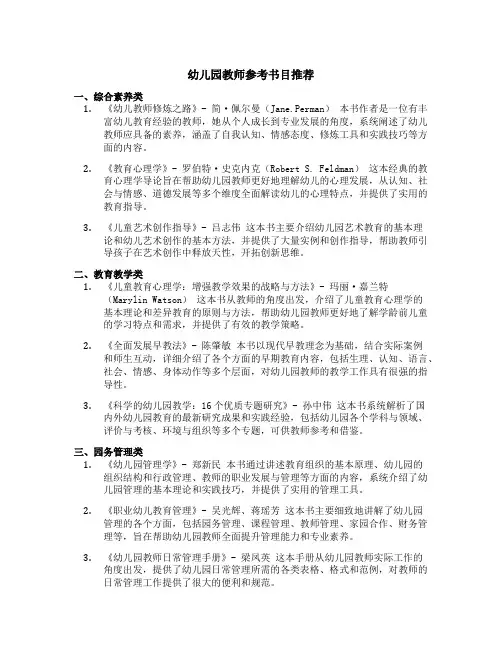 幼儿园教师参考书目推荐