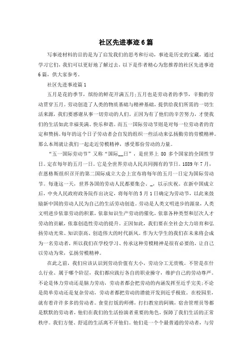 社区先进事迹6篇