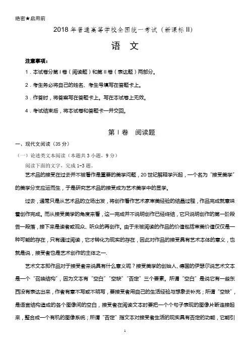 高考语文_真题答案_新课标_全国II卷_2018年