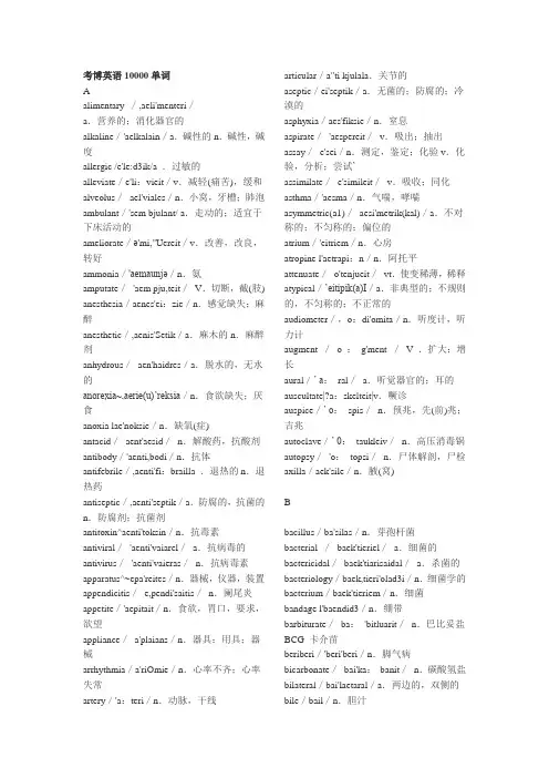 英语考博1万-带音标-打印版