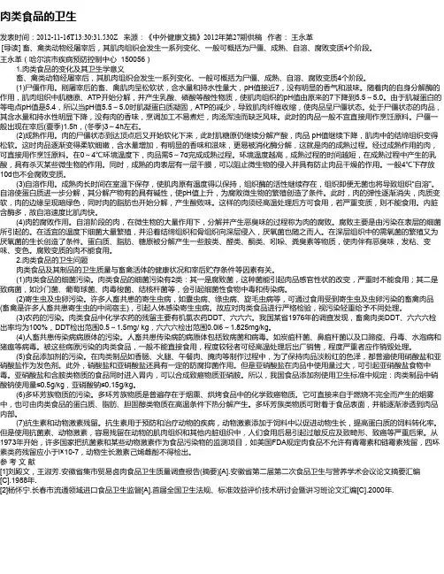 肉类食品的卫生