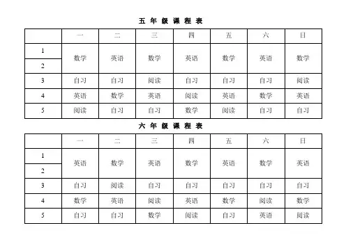 三年级课程表