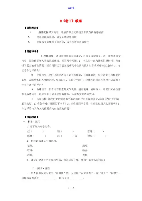 八年级语文上册 第二单元 9《老王》学案 新人教版-新人教版初中八年级上册语文学案