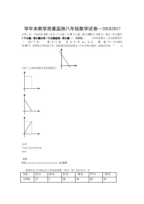 20172018八年级下期末教学质量监测数学试题含答案