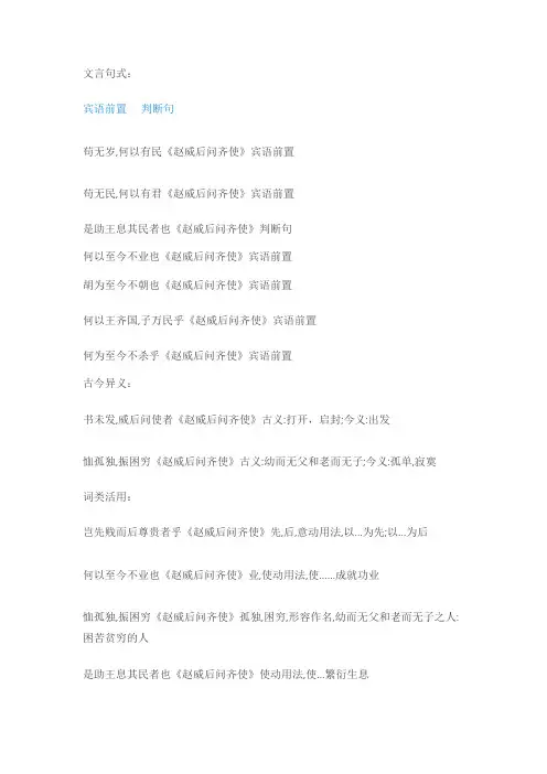赵威后问齐使(文言句式+古今异义+词类活用+通假字)
