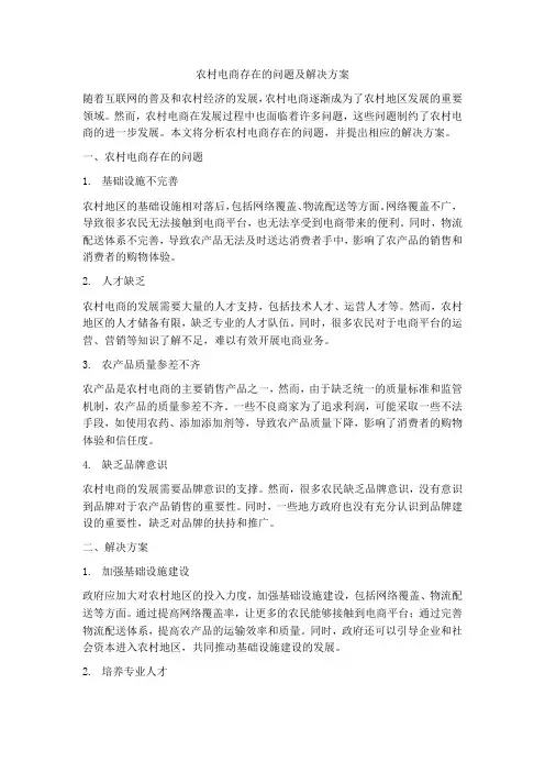 农村电商存在的问题及解决方案