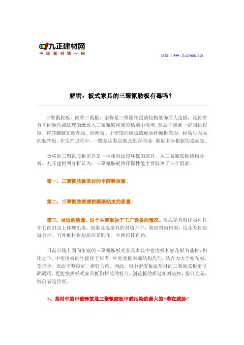 解密：板式家具的三聚氰胺板有毒吗？