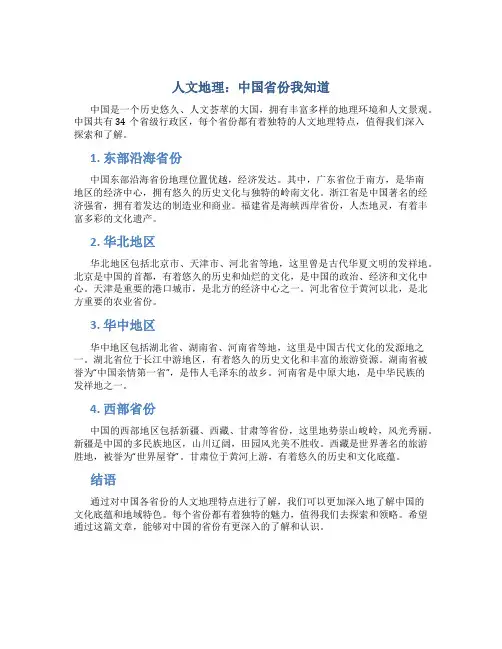 人文地理：中国省份我知道