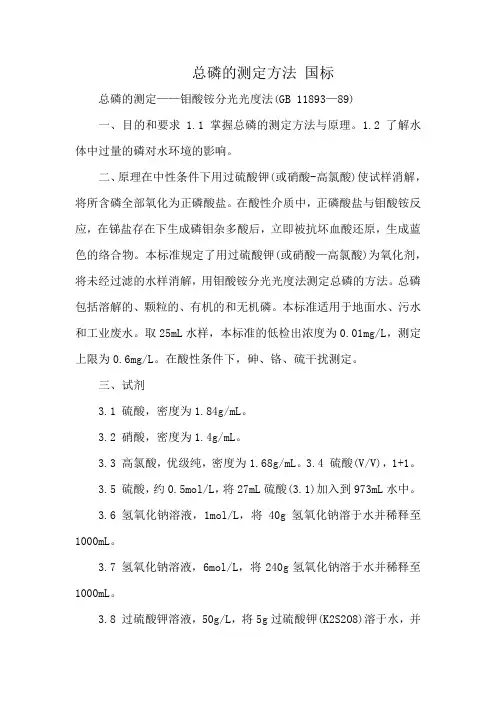总磷的测定方法 国标